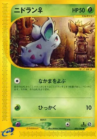 Nidoran Star Pokemon card from Mysterious Mountains