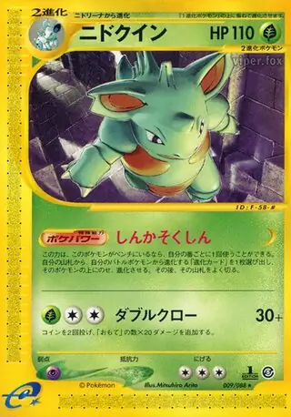 Nidoqueen Pokemon card from Mysterious Mountains