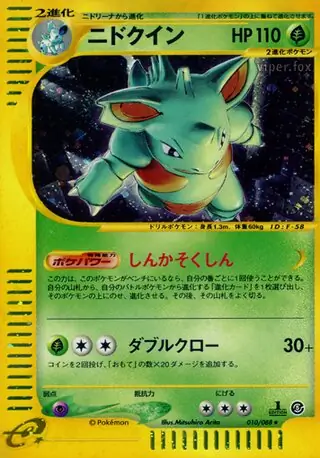 Nidoqueen Pokemon card from Mysterious Mountains