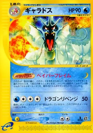 Gyarados Pokemon card from Mysterious Mountains
