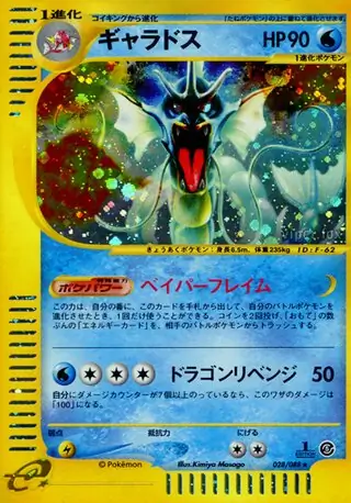 Gyarados Pokemon card from Mysterious Mountains