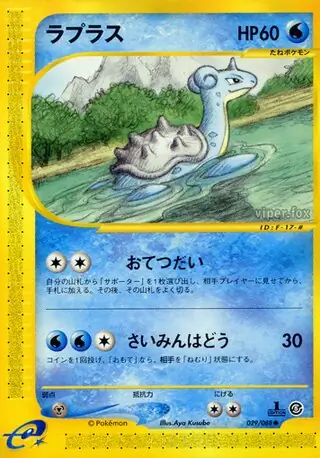 Lapras Pokemon card from Mysterious Mountains