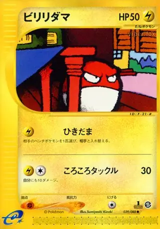 Voltorb Pokemon card from Mysterious Mountains