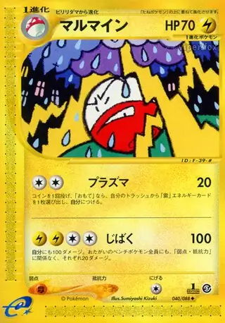 Electrode Pokemon card from Mysterious Mountains