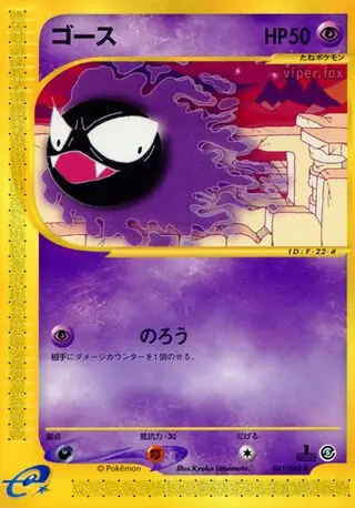 Gastly Pokemon card from Mysterious Mountains