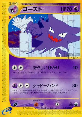 Haunter Pokemon card from Mysterious Mountains