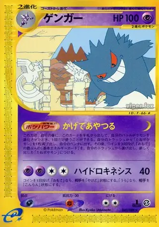 Gengar Pokemon card from Mysterious Mountains