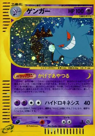 Gengar Pokemon card from Mysterious Mountains