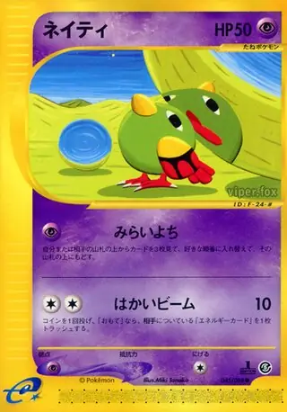 Natu Pokemon card from Mysterious Mountains