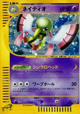 Xatu Pokemon card from Mysterious Mountains