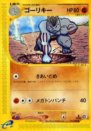 Machoke Pokemon card from Mysterious Mountains