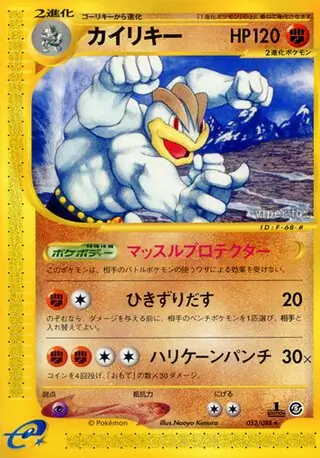 Machamp Pokemon card from Mysterious Mountains