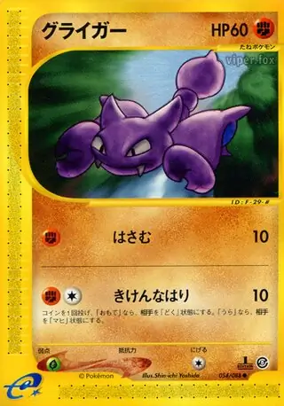 Gligar Pokemon card from Mysterious Mountains