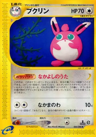 Wigglytuff Pokemon card from Mysterious Mountains