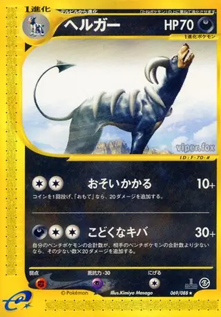 Houndoom Pokemon card from Mysterious Mountains