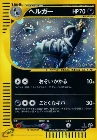 Houndoom Pokemon card from Mysterious Mountains