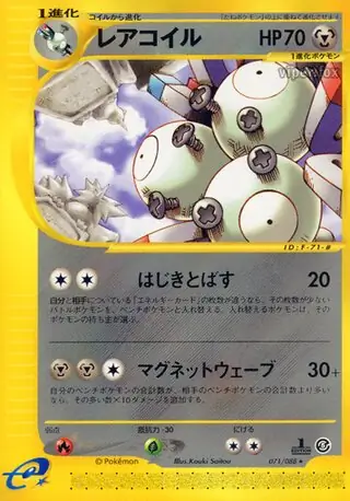Magneton Pokemon card from Mysterious Mountains