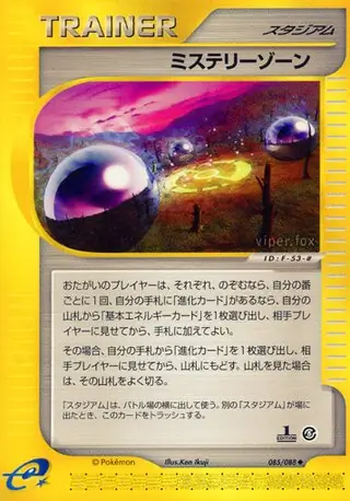 Mystery Zone Pokemon card from Mysterious Mountains