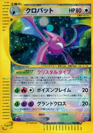 Crobat Pokemon card from Mysterious Mountains