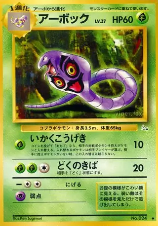 Arbok Pokemon card from Mystery of the Fossils