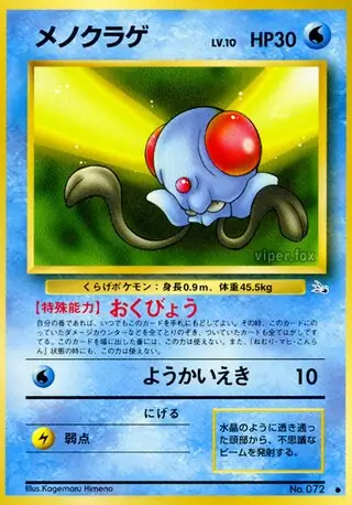 Tentacool Pokemon card from Mystery of the Fossils