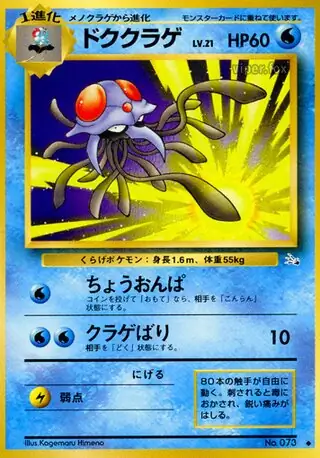 Tentacruel Pokemon card from Mystery of the Fossils