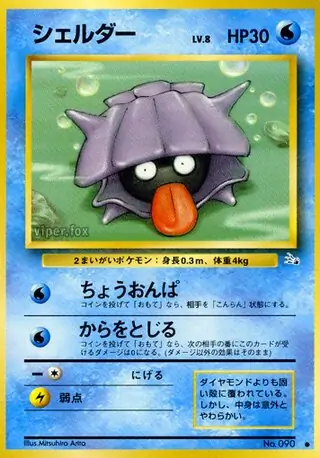 Shellder Pokemon card from Mystery of the Fossils