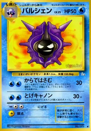 Cloyster Pokemon card from Mystery of the Fossils
