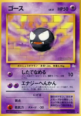 Gastly Pokemon card from Mystery of the Fossils