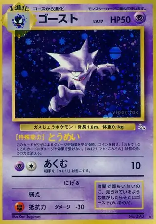 Haunter Pokemon card from Mystery of the Fossils