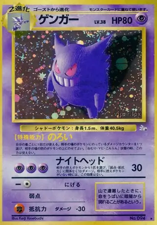 Gengar Pokemon card from Mystery of the Fossils