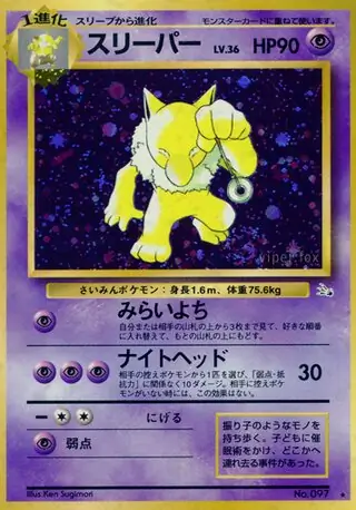 Hypno Pokemon card from Mystery of the Fossils