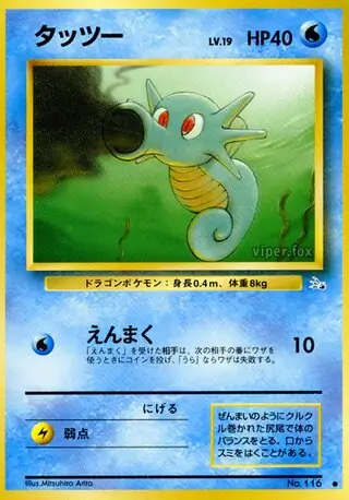 Horsea Pokemon card from Mystery of the Fossils