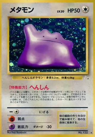 Ditto Pokemon card from Mystery of the Fossils