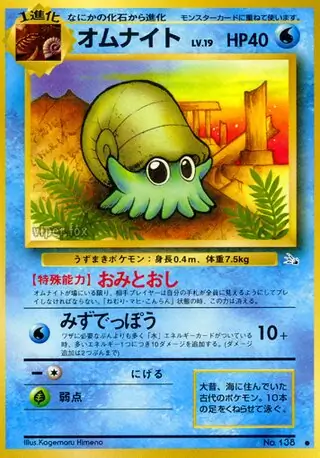 Omanyte Pokemon card from Mystery of the Fossils