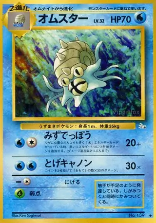 Omastar Pokemon card from Mystery of the Fossils