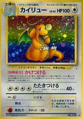 Dragonite Pokemon card from Mystery of the Fossils