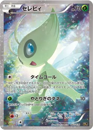 Celebi Pokemon card from Mythical & Legendary Dream Shine Collection