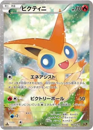 Victini Pokemon card from Mythical & Legendary Dream Shine Collection