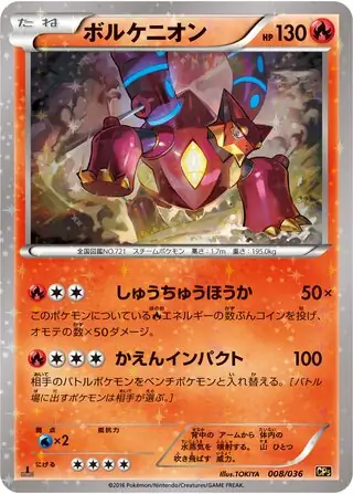 Volcanion Pokemon card from Mythical & Legendary Dream Shine Collection