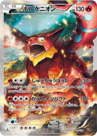 Volcanion Pokemon card from Mythical & Legendary Dream Shine Collection