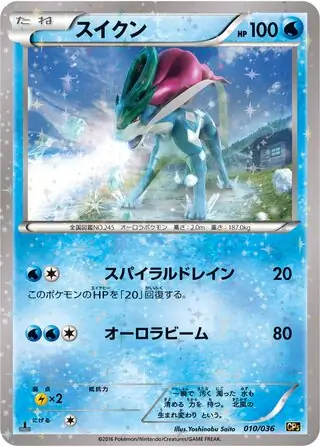 Suicune Pokemon card from Mythical & Legendary Dream Shine Collection