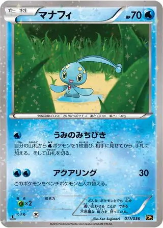 Manaphy Pokemon card from Mythical & Legendary Dream Shine Collection