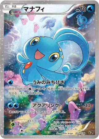 Manaphy Pokemon card from Mythical & Legendary Dream Shine Collection