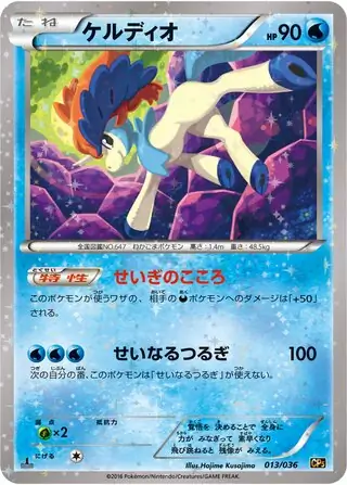Keldeo Pokemon card from Mythical & Legendary Dream Shine Collection