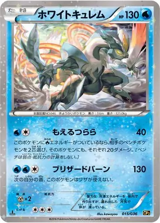 White Kyurem Pokemon card from Mythical & Legendary Dream Shine Collection