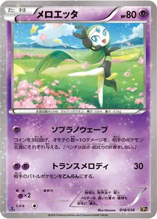 Meloetta Pokemon card from Mythical & Legendary Dream Shine Collection