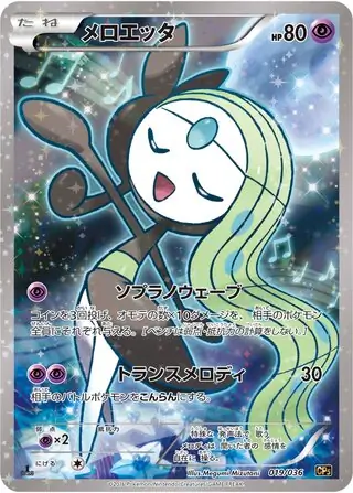 Meloetta Pokemon card from Mythical & Legendary Dream Shine Collection
