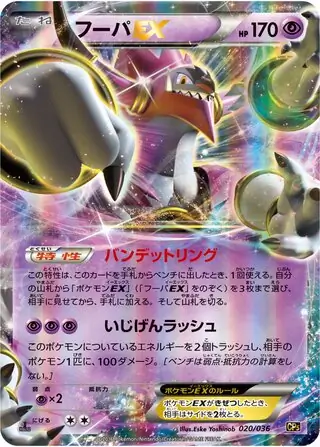 Hoopa-EX Pokemon card from Mythical & Legendary Dream Shine Collection