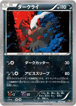 Darkrai Pokemon card from Mythical & Legendary Dream Shine Collection